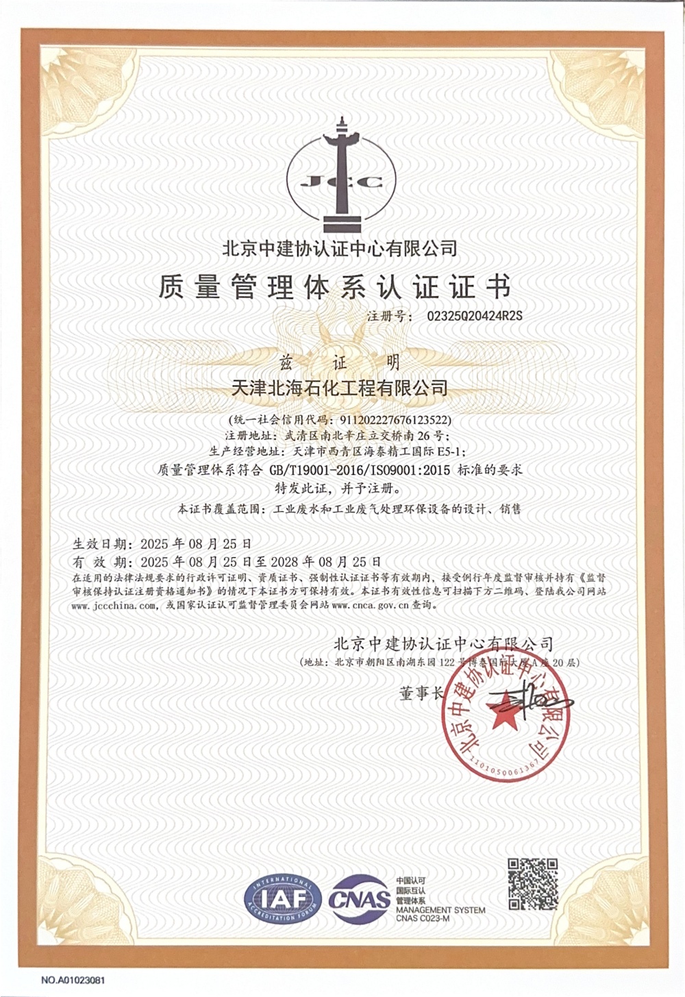 2025年质量管理体系认证证书